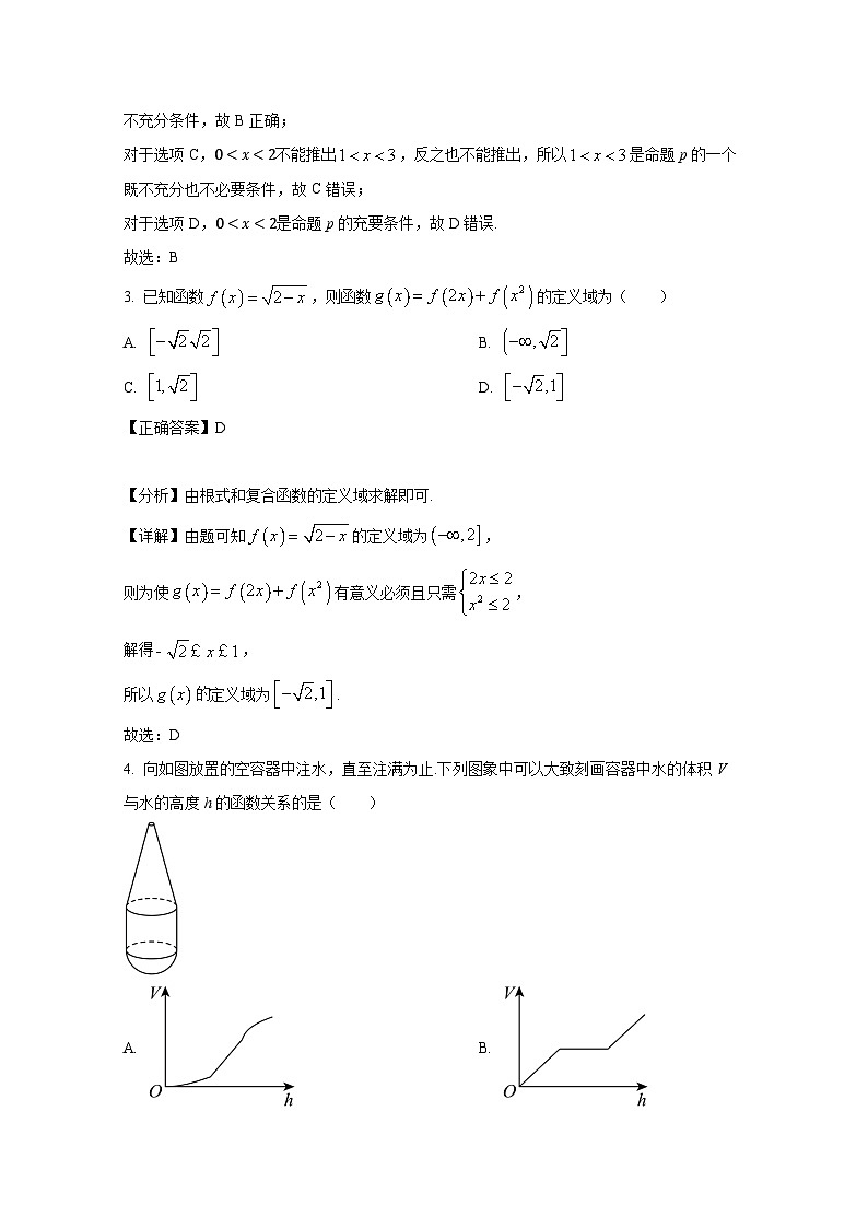 2024-2025学年湖北省武汉市高一上册9月月考数学学情检测试卷（附解析）第2页