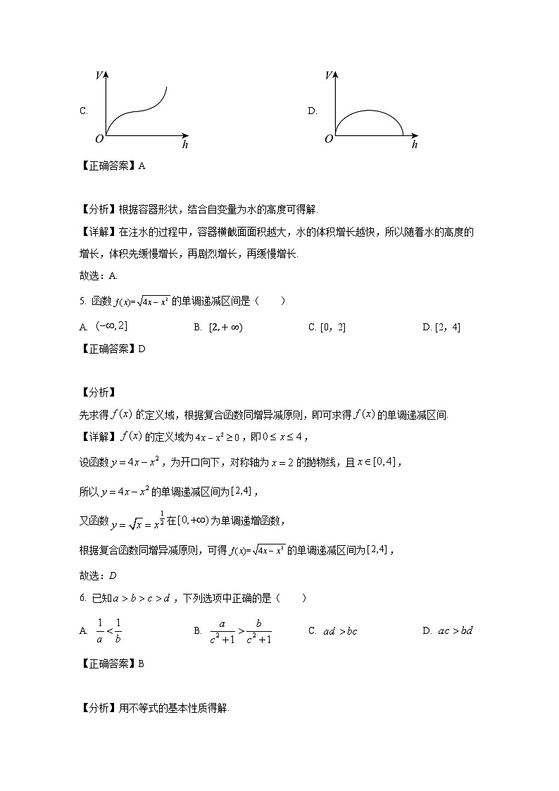 2024-2025学年湖北省武汉市高一上册9月月考数学学情检测试卷（附解析）第3页