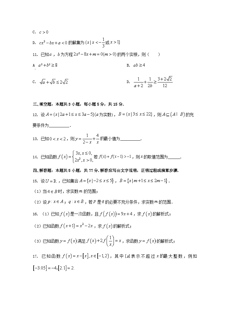 2024-2025学年湖北省武汉市高一上册9月月考数学学情检测试卷（含解析）第3页