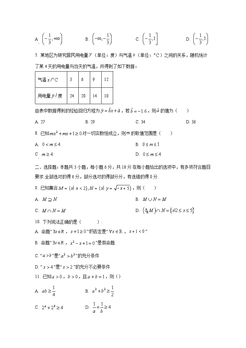 2024-2025学年宁夏中卫市海原县高三上册第一次月考数学检测试卷（含解析）第2页