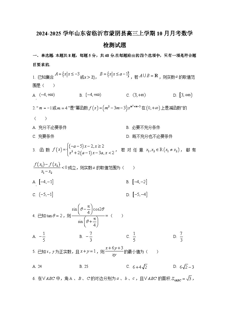 2024-2025学年山东省临沂市蒙阴县高三上册10月月考数学检测试题（含答案）第1页