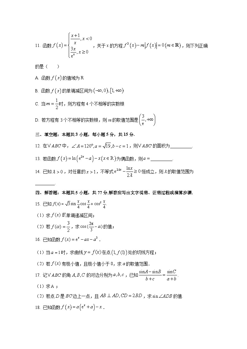 2024-2025学年山东省临沂市蒙阴县高三上册10月月考数学检测试题（含答案）第3页