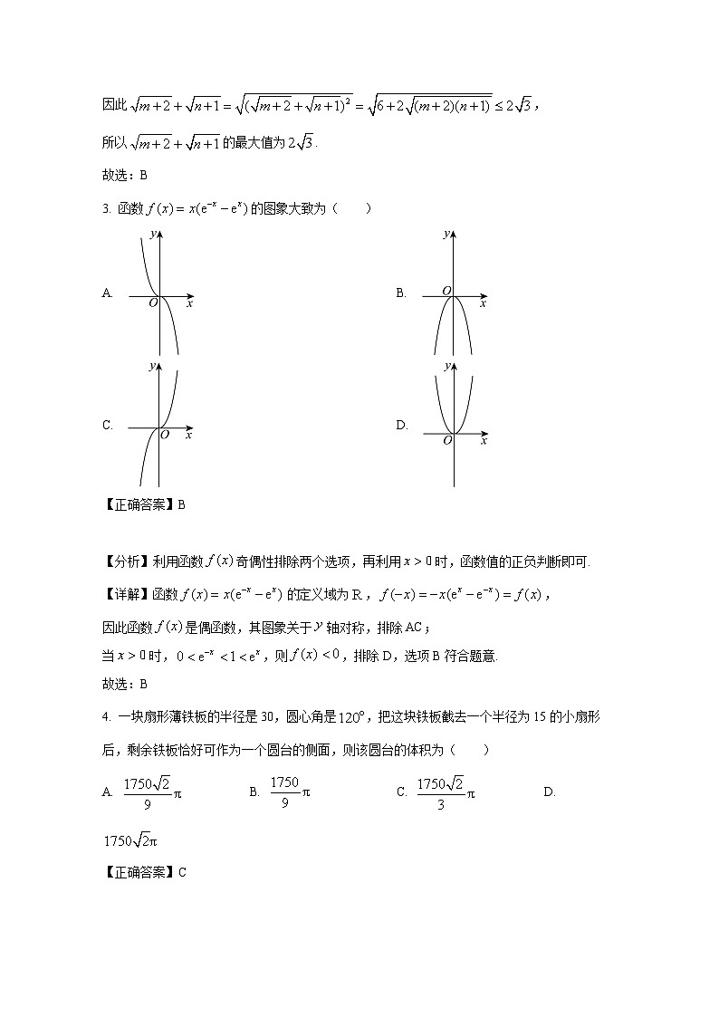 2024-2025学年山东省日照市高三上册10月月考数学检测试卷（附解析）第2页