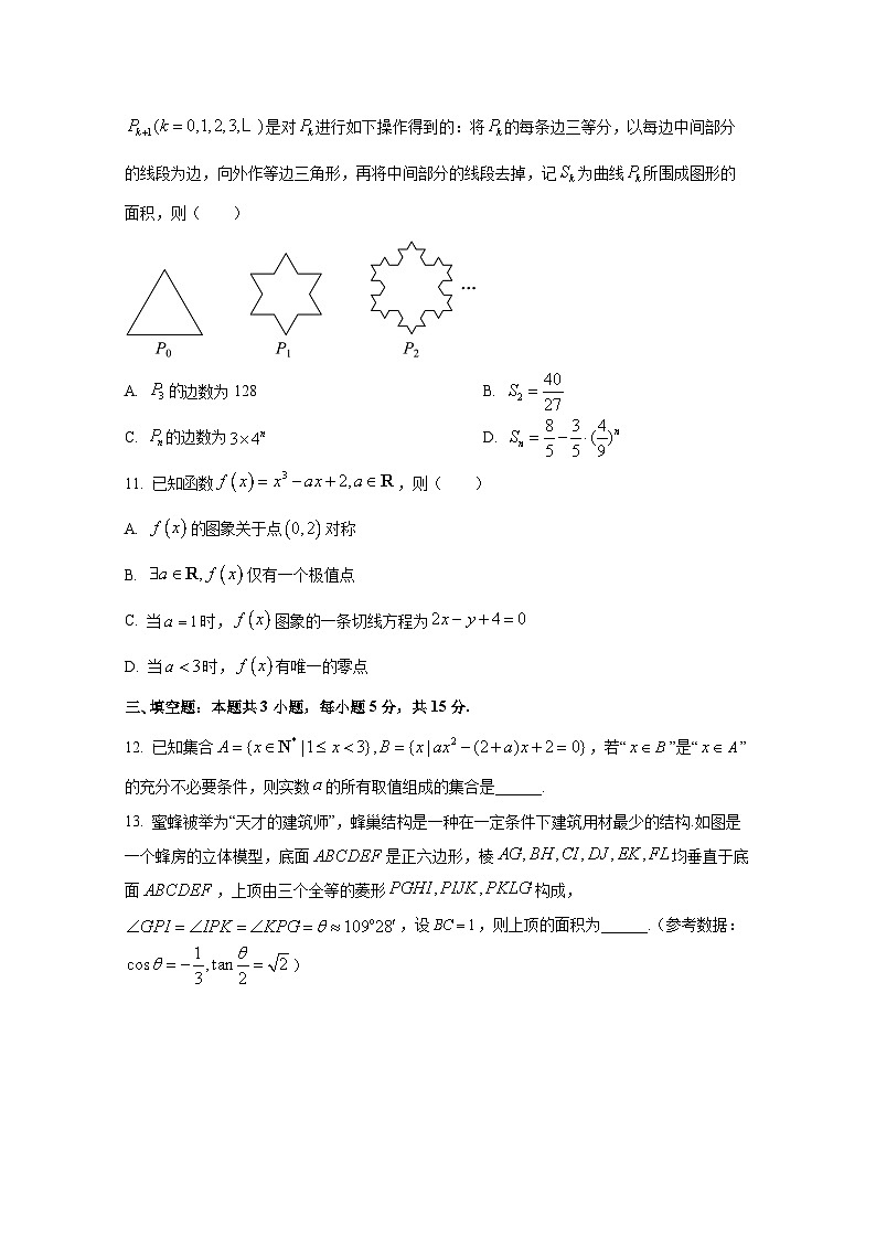 2024-2025学年山东省日照市高三上册10月月考数学检测试卷（含解析）第3页
