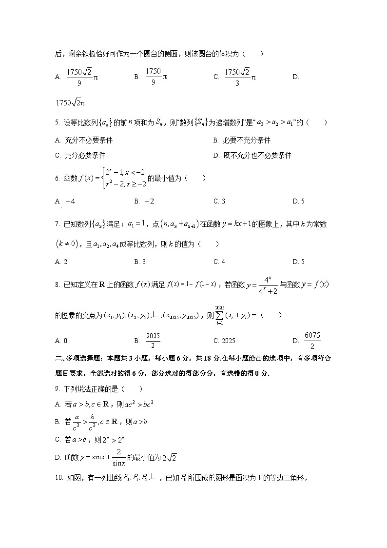 2024-2025学年山东省日照市高三上册10月月考数学检测试卷第2页