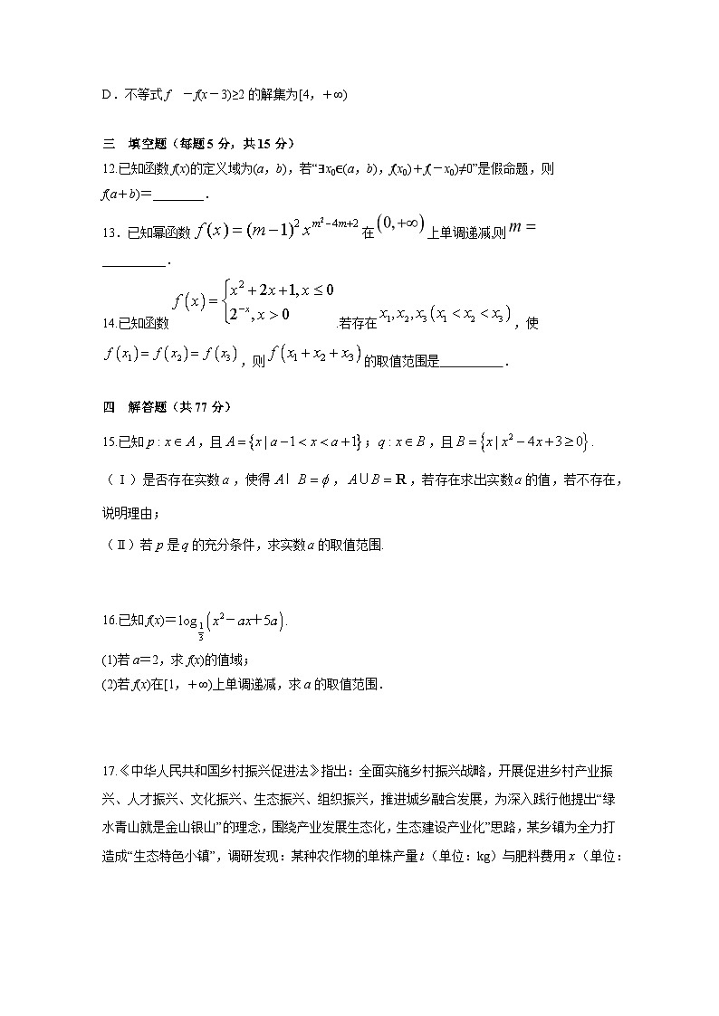 2024-2025学年山东省泰安市宁阳县高三上册10月月考数学阶段性检测试题（含解析）第3页