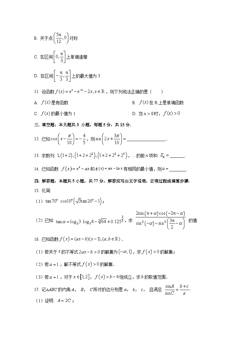 2024-2025学年山东省滕州市高三上册10月月考数学阶段检测试题（含解析）第3页