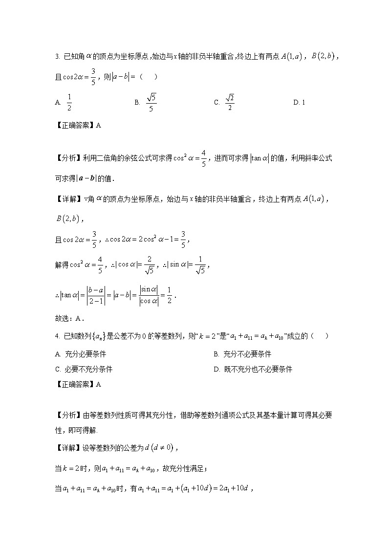 2024-2025学年山东省威海市乳山市高三上册9月月考数学检测试题（附解析）第2页