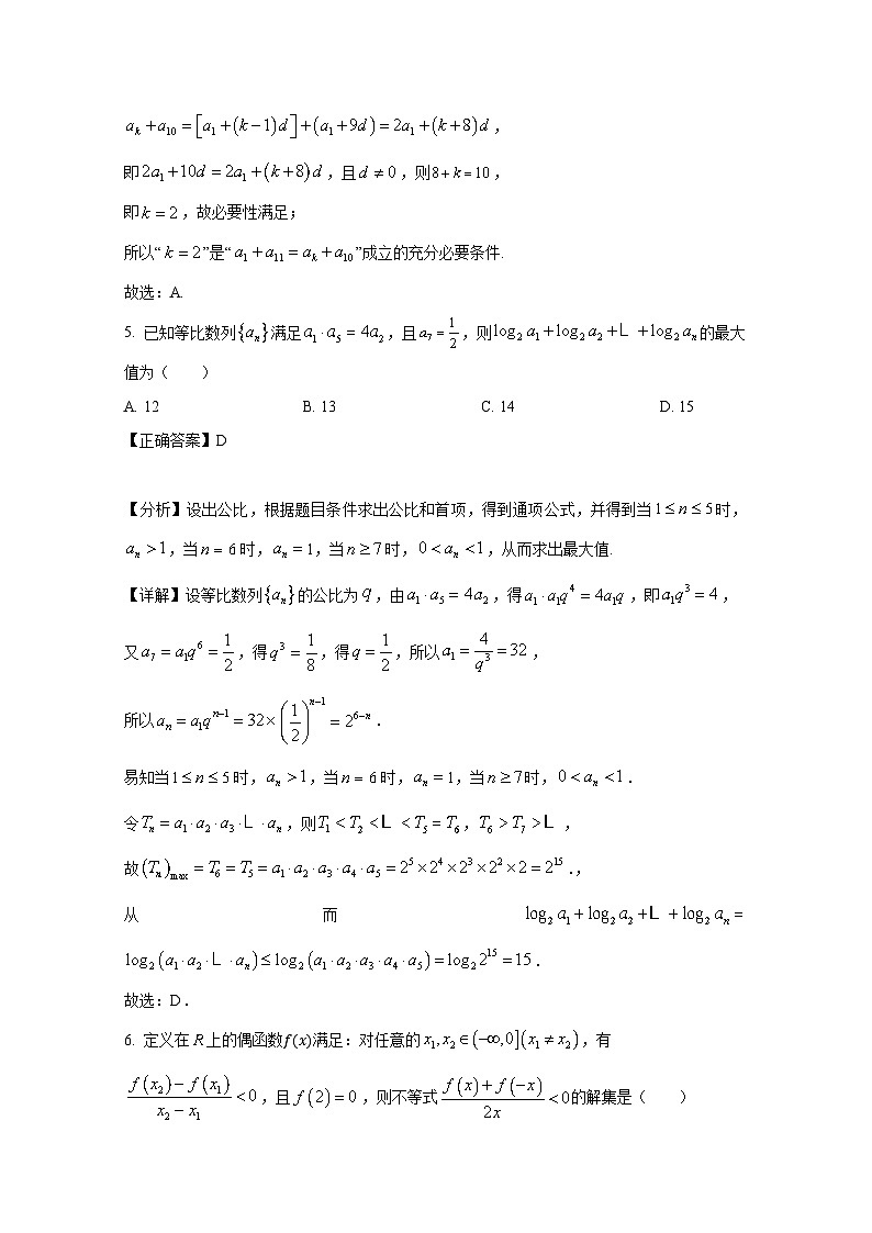 2024-2025学年山东省威海市乳山市高三上册9月月考数学检测试题（附解析）第3页