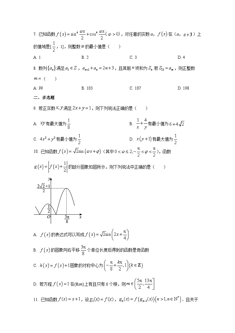 2024-2025学年山东省威海市乳山市高三上册9月月考数学检测试题第2页