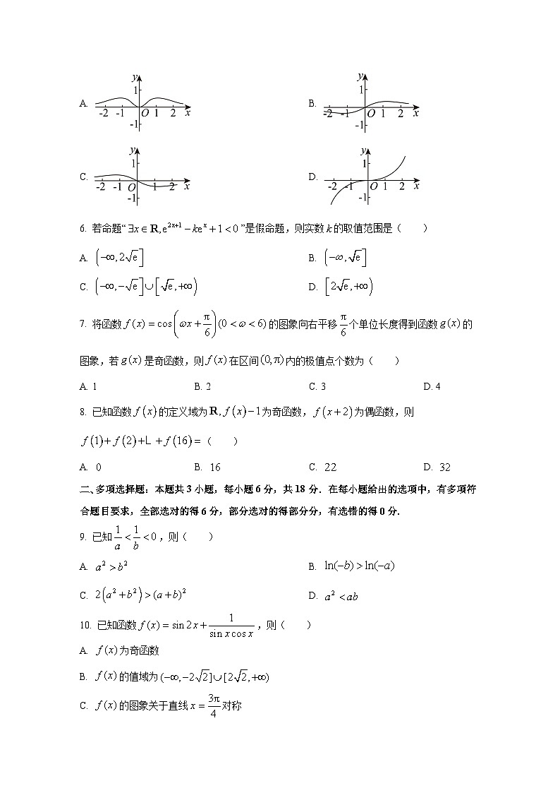2024-2025学年山西省晋城市高三上册第二次月考数学检测试题（含解析）第2页