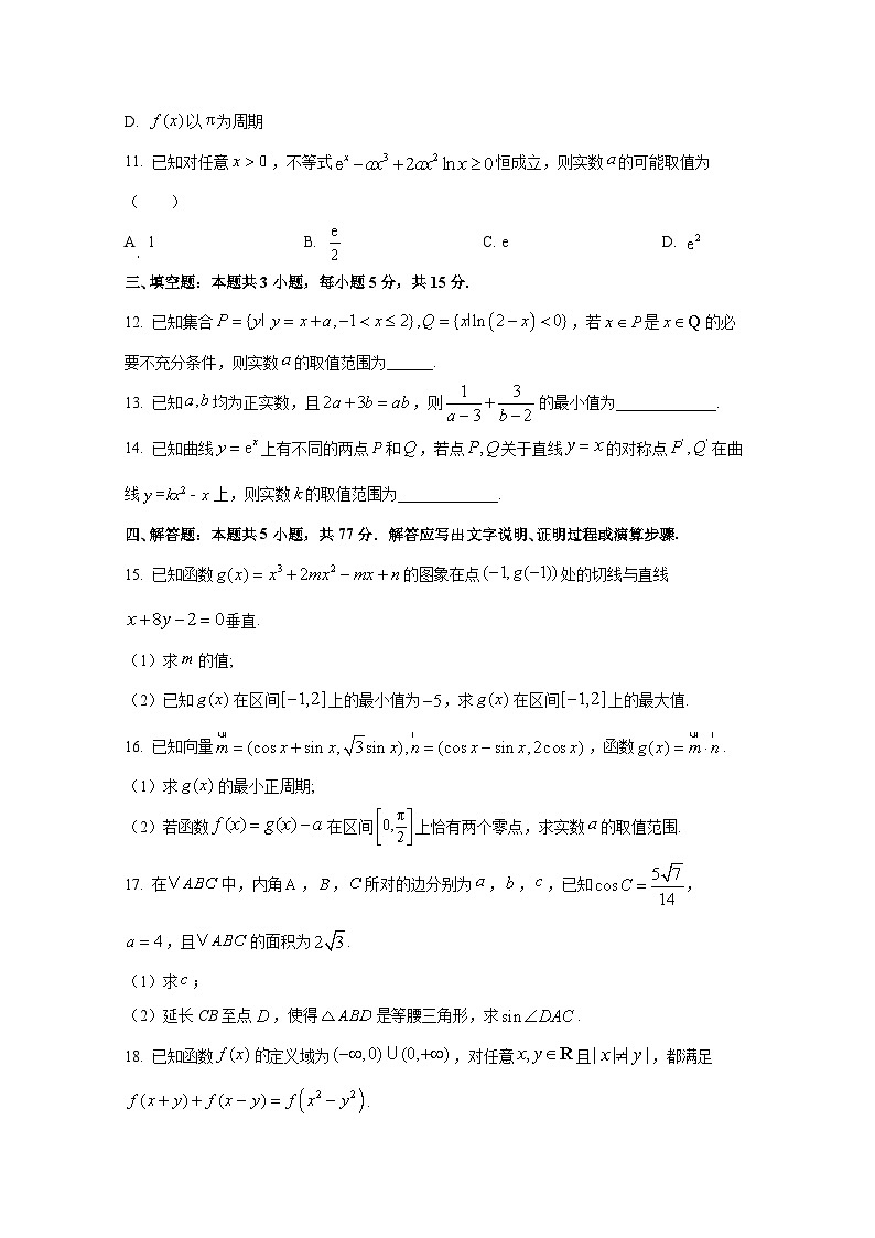 2024-2025学年山西省晋城市高三上册第二次月考数学检测试题（含解析）第3页