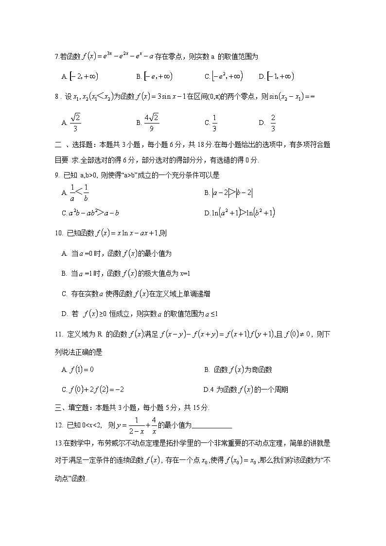 2024-2025学年山西省朔州市高三上册10月月考数学检测试题第2页