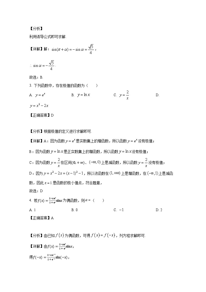 2024-2025学年山西省朔州市怀仁市高三上册10月月考数学检测试题（附解析）第2页