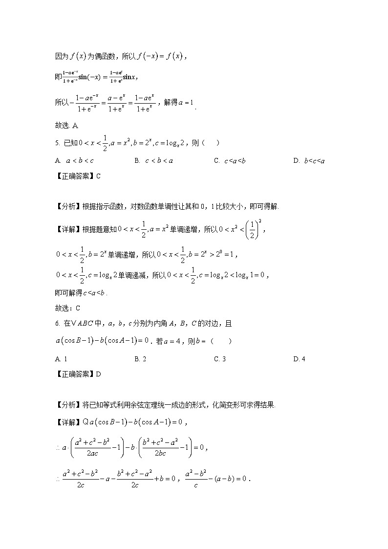 2024-2025学年山西省朔州市怀仁市高三上册10月月考数学检测试题（附解析）第3页