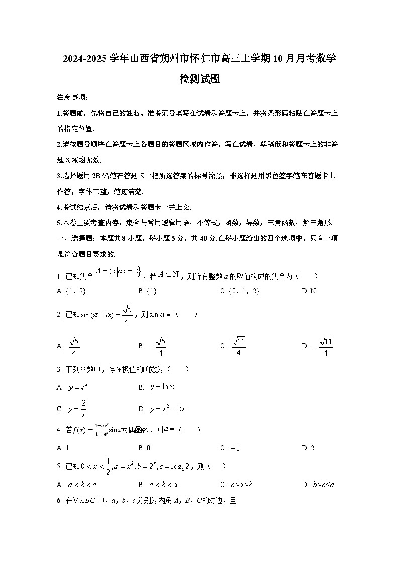 2024-2025学年山西省朔州市怀仁市高三上册10月月考数学检测试题第1页
