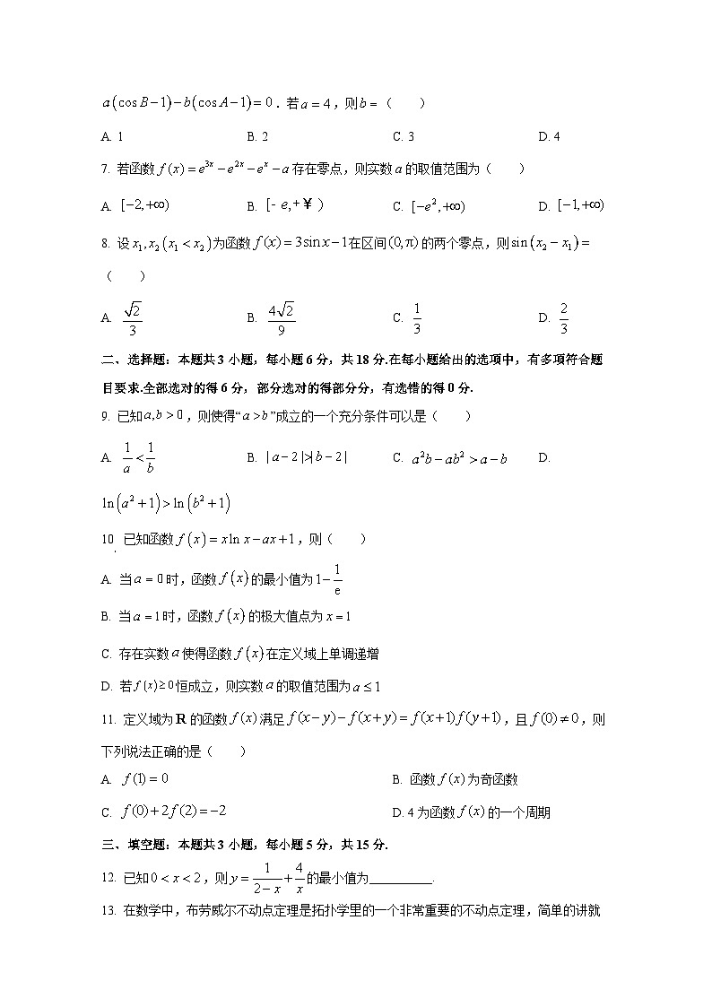 2024-2025学年山西省朔州市怀仁市高三上册10月月考数学检测试题第2页
