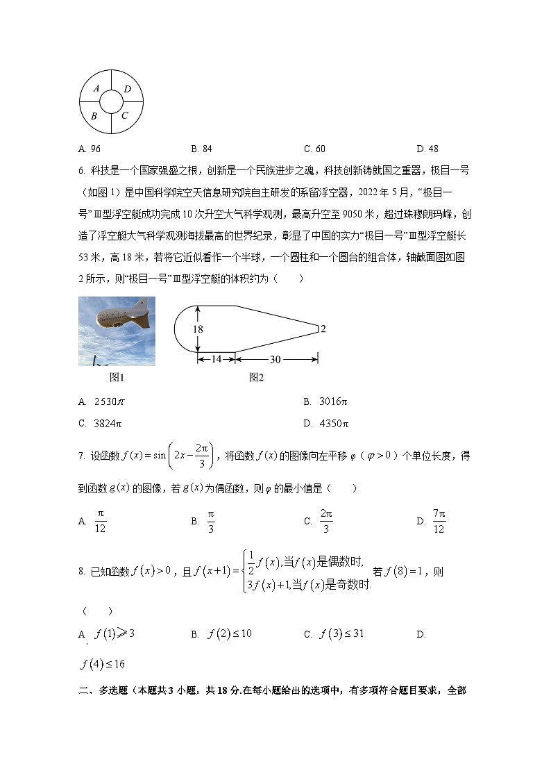 2024-2025学年陕西省宝鸡市高三上册10月月考数学检测试题第2页