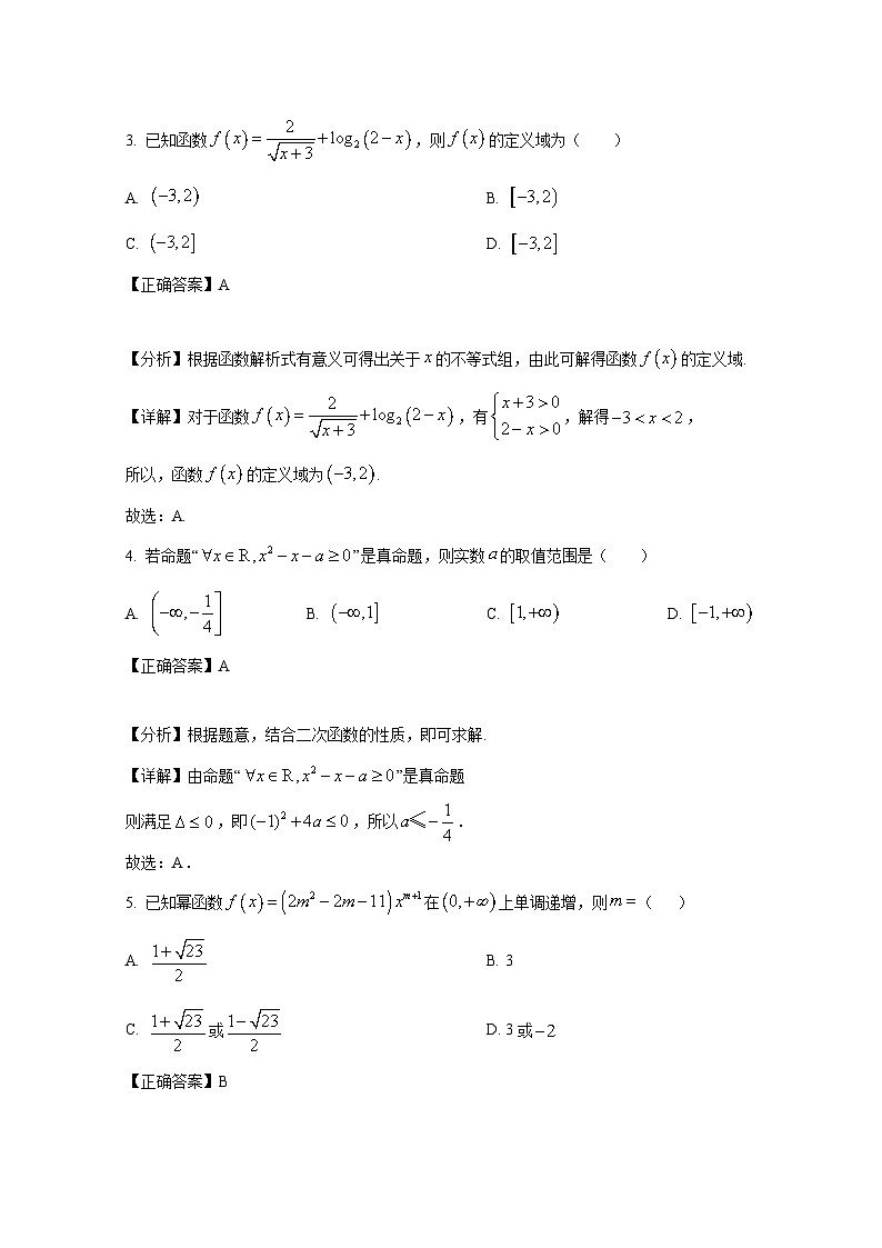 2024-2025学年陕西省渭南市蒲城县高三上册第一次月考数学检测试题（附解析）第2页