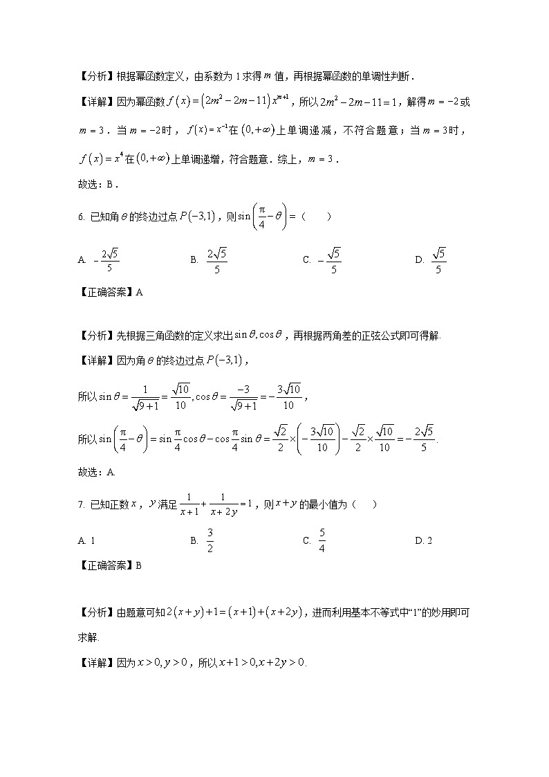 2024-2025学年陕西省渭南市蒲城县高三上册第一次月考数学检测试题（附解析）第3页