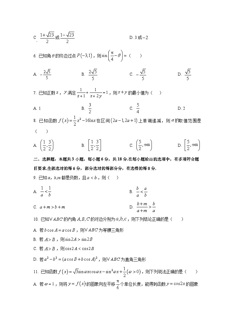 2024-2025学年陕西省渭南市蒲城县高三上册第一次月考数学检测试题（含解析）第2页