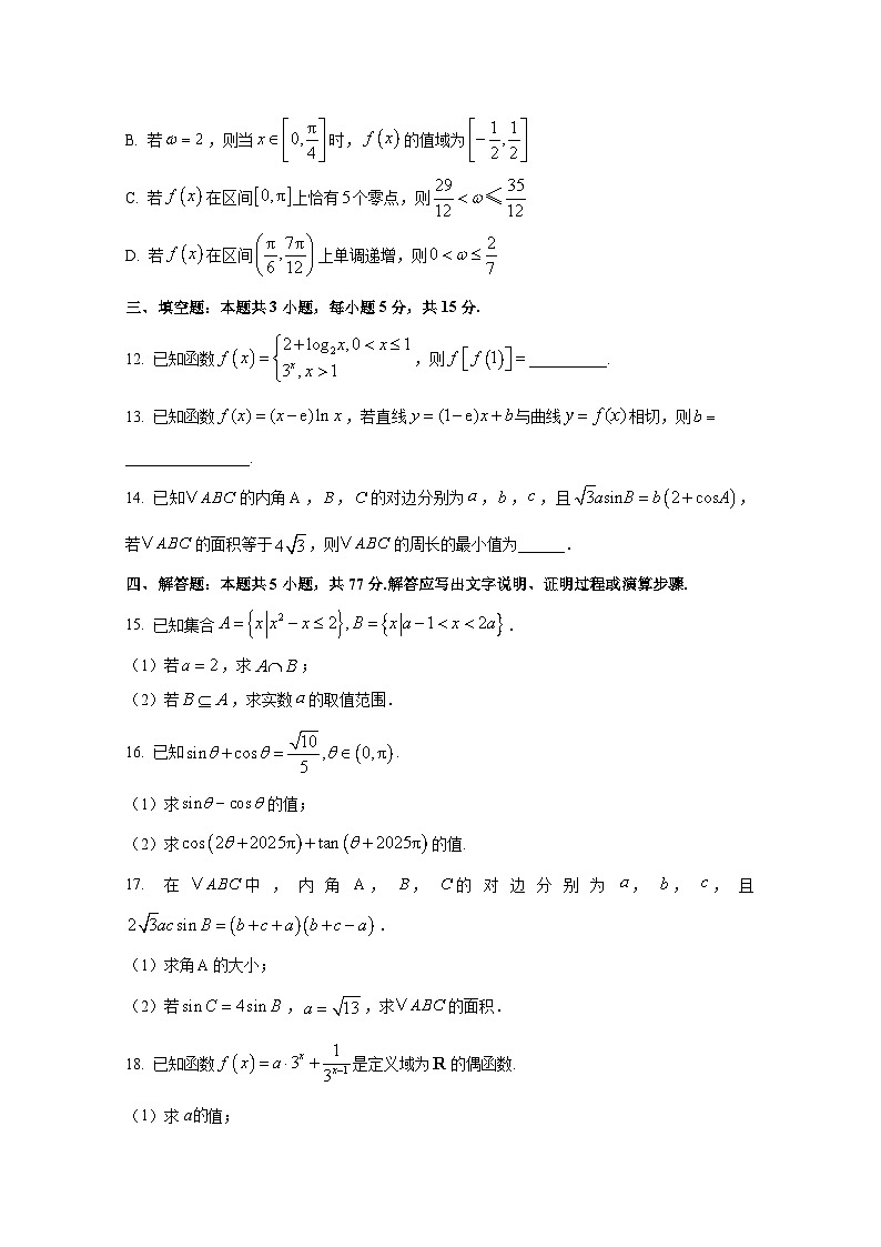 2024-2025学年陕西省渭南市蒲城县高三上册第一次月考数学检测试题（含解析）第3页