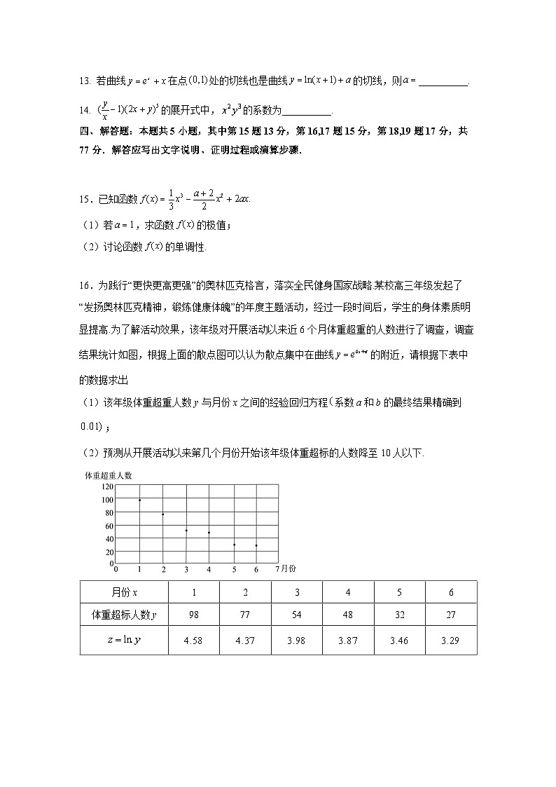 2024-2025学年陕西省榆林市府谷县高三上册10月月考数学检测试题（含答案）第3页