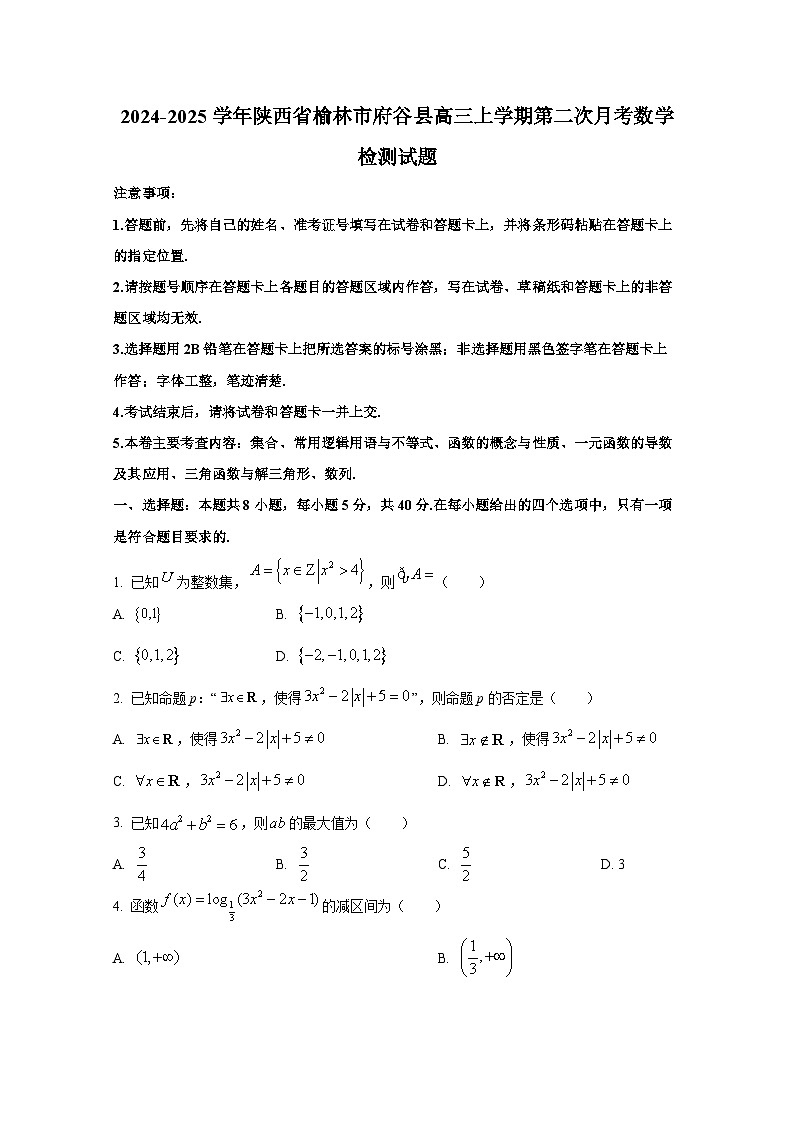 2024-2025学年陕西省榆林市府谷县高三上册第二次月考数学检测试题第1页