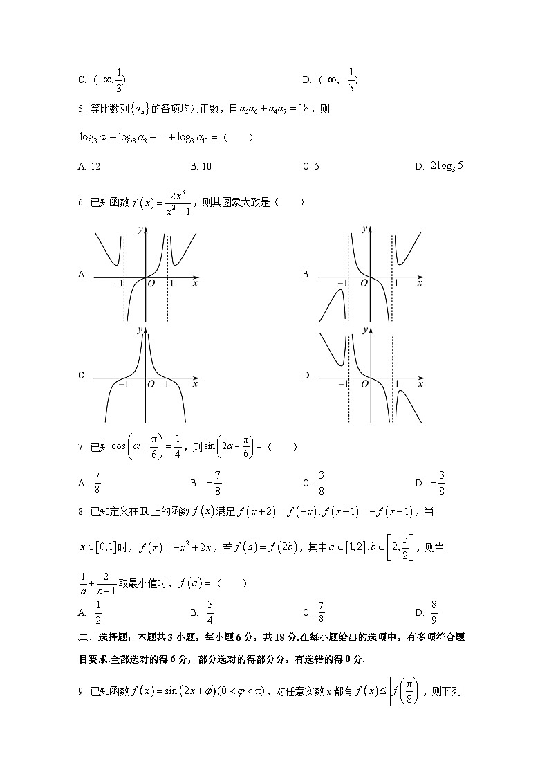 2024-2025学年陕西省榆林市府谷县高三上册第二次月考数学检测试题第2页