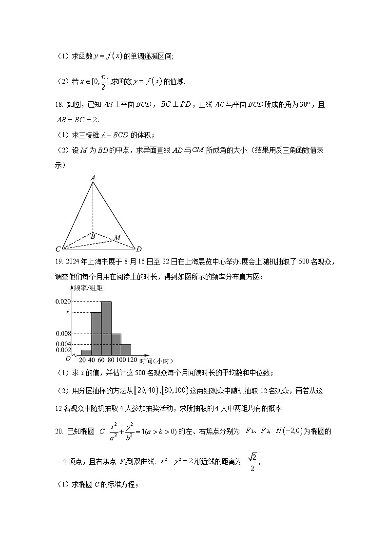 2024-2025学年上海市宝山区高三上册9月月考数学教学检测试卷（含解析）第3页