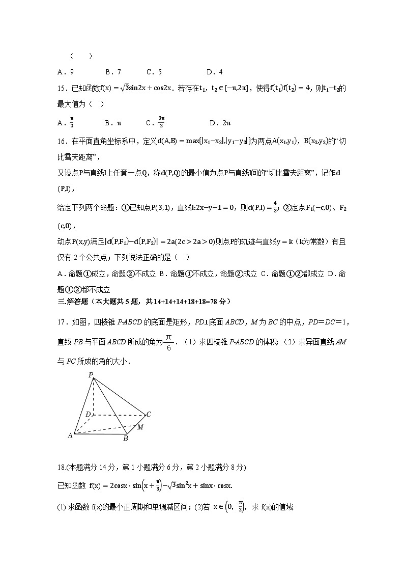 2024-2025学年上海市黄浦区高三上10月月考数学检测试题（含答案）第2页