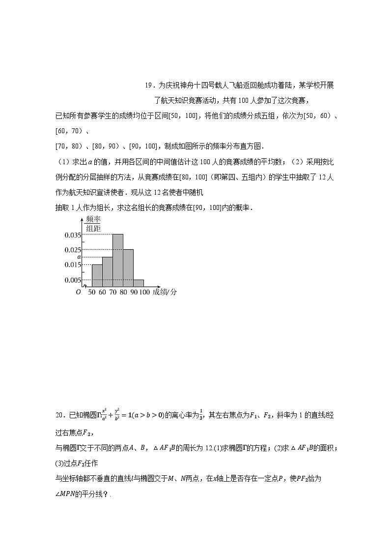 2024-2025学年上海市黄浦区高三上10月月考数学检测试题（含答案）第3页