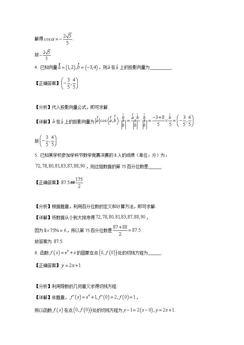 2024-2025学年上海市嘉定区高三上册9月月考数学阶段性检测试卷（附解析）第2页