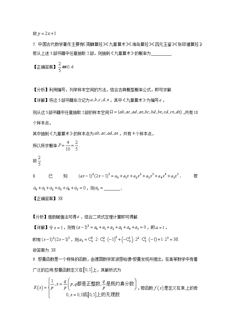 2024-2025学年上海市嘉定区高三上册9月月考数学阶段性检测试卷（附解析）第3页