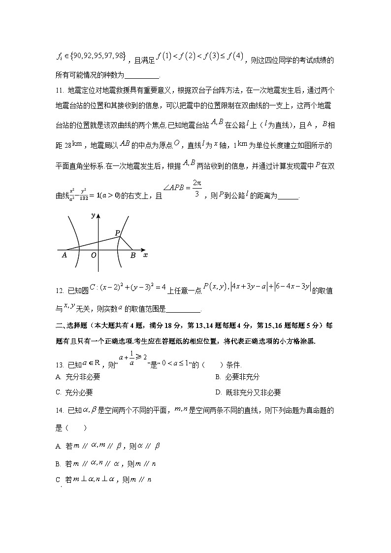 2024-2025学年上海市嘉定区高三上册9月月考数学阶段性检测试卷第2页