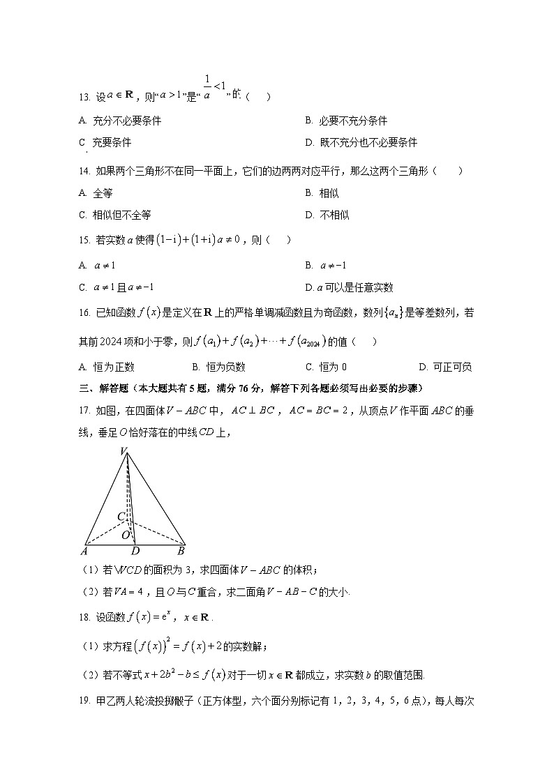 2024-2025学年上海市嘉定区高三上册10月月考数学阶段性检测试卷（含解析）第2页