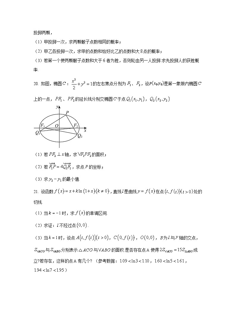 2024-2025学年上海市嘉定区高三上册10月月考数学阶段性检测试卷（含解析）第3页