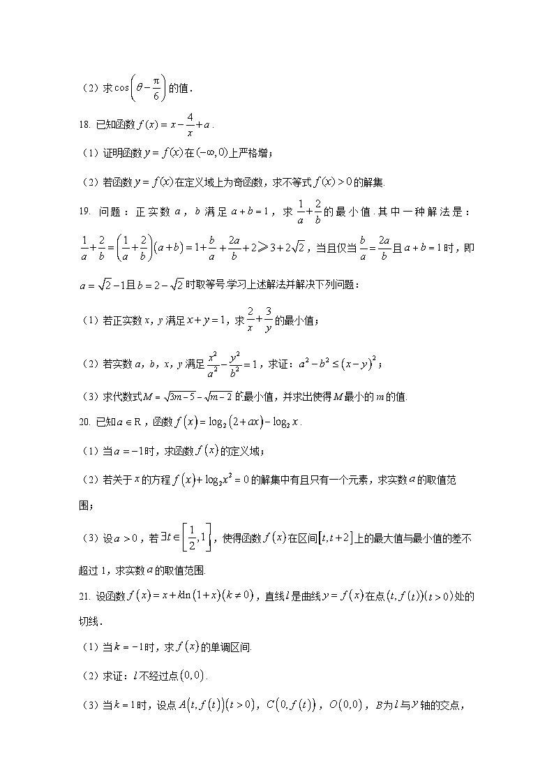 2024-2025学年上海市嘉定区高三上册第一次月考数学阶段性检测试卷（含解析）第3页
