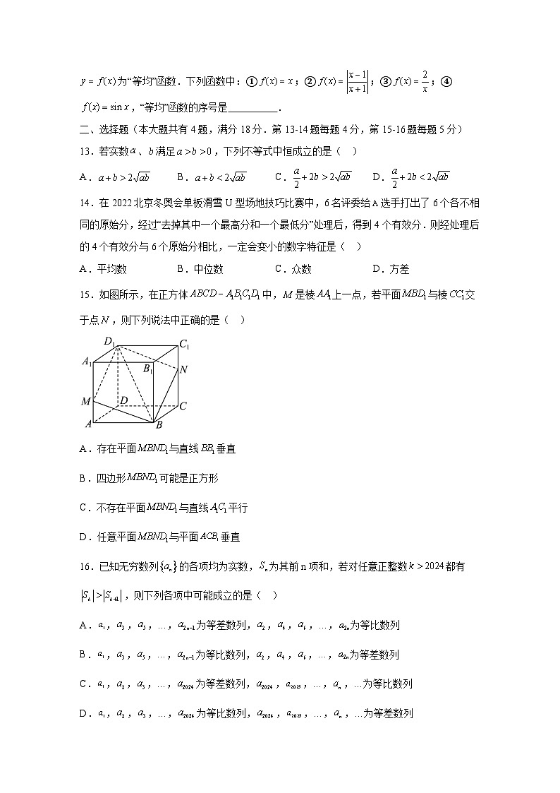 2024-2025学年上海市浦东新区高三上册9月月考数学检测试卷（含解析）第2页