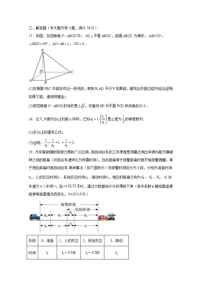 2024-2025学年上海市浦东新区高三上册9月月考数学检测试卷（含解析）第3页