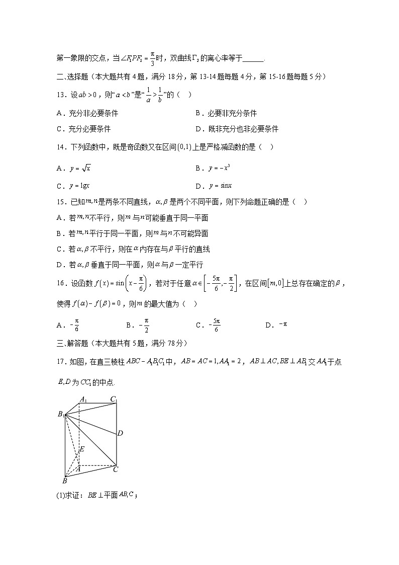 2024-2025学年上海市浦东新区高三上册第一次月考（9月）数学质量检测试题（含解析）第2页