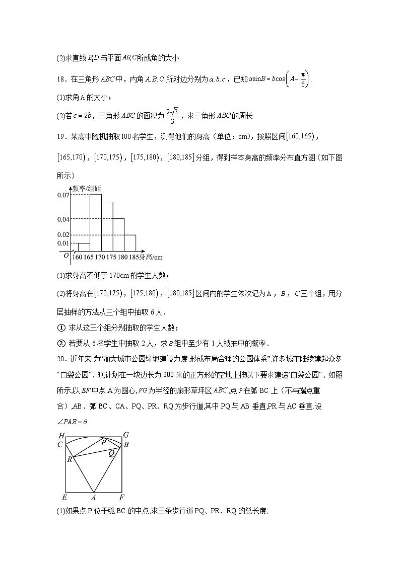 2024-2025学年上海市浦东新区高三上册第一次月考（9月）数学质量检测试题（含解析）第3页