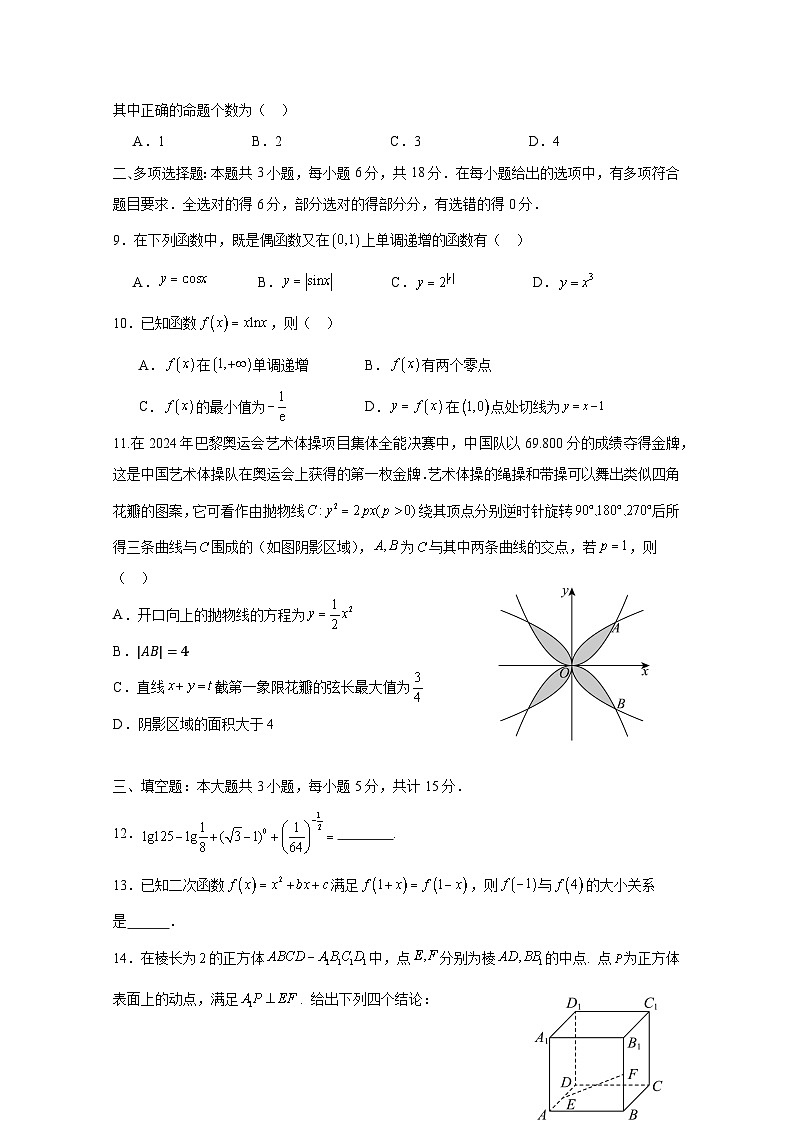 2024-2025学年四川省成都市高三上册9月月考数学教学检测试题（含解析）第2页