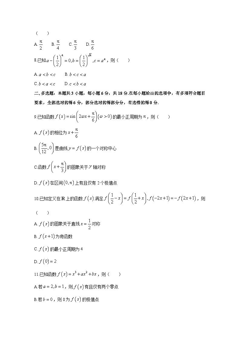 2024-2025学年四川省成都市高三上册10月联考数学检测试卷（含解析）第2页