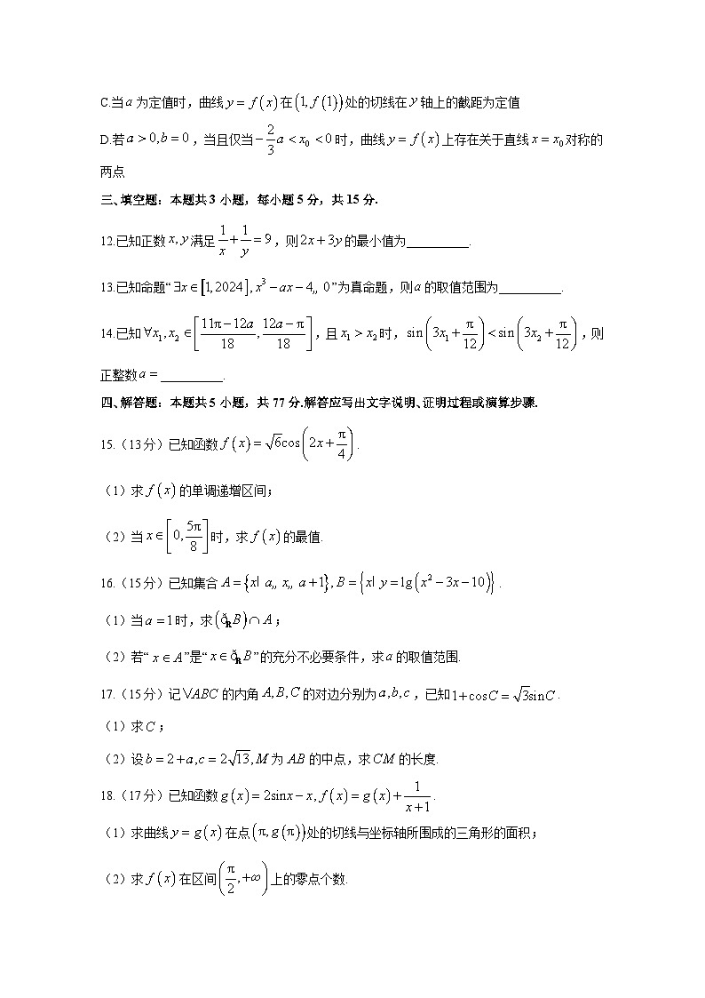 2024-2025学年四川省成都市高三上册10月联考数学检测试卷（含解析）第3页