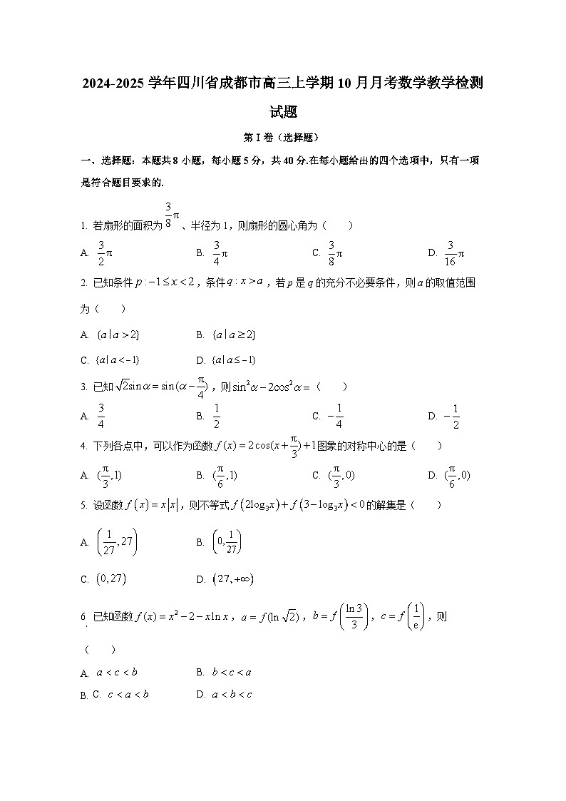2024-2025学年四川省成都市高三上册10月月考数学教学检测试题第1页