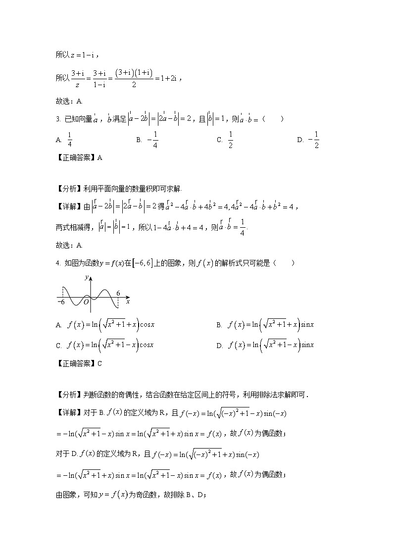 2024-2025学年四川省成都市高三上册10月月考数学教学质量检测试题（附解析）第2页