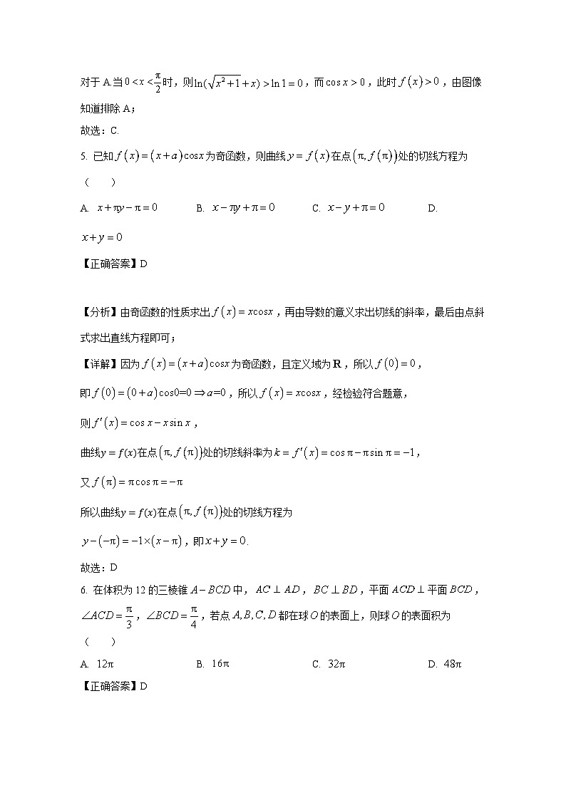 2024-2025学年四川省成都市高三上册10月月考数学教学质量检测试题（附解析）第3页