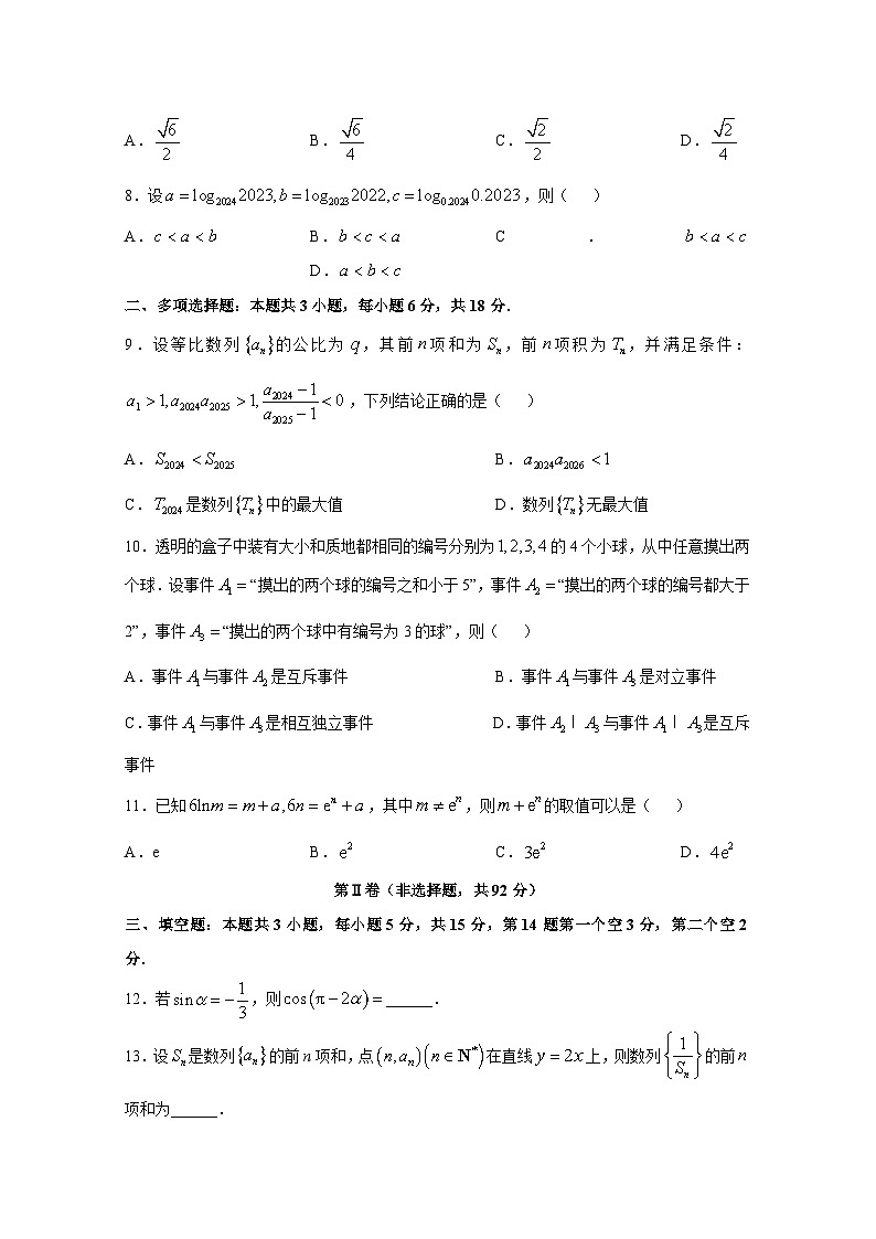 2024-2025学年四川省成都市高三上册10月月考数学检测试题（含解析）第2页