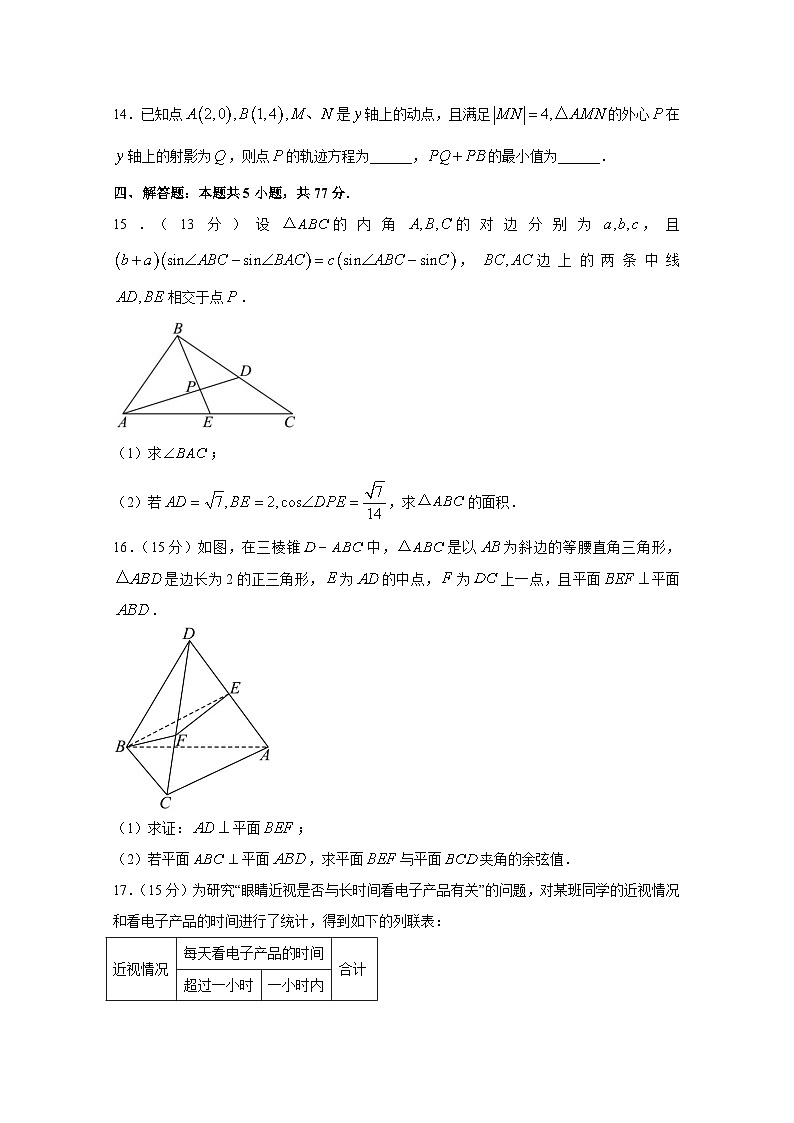 2024-2025学年四川省成都市高三上册10月月考数学检测试题（含解析）第3页